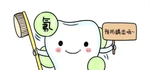儿童涂氟几岁开始合适