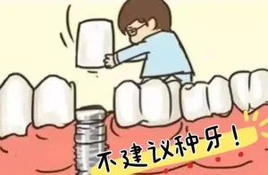 哪些人是不适合做种植牙的